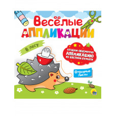 Аппликация В лесу