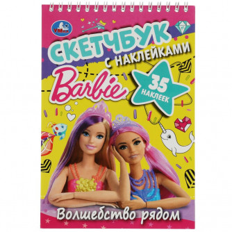 Скетчбук УМка Барби Волшебство рядом 978-5-506-07996-5 Скетчбук УМка Барби Волшебство рядом 978-5-506-07996-5