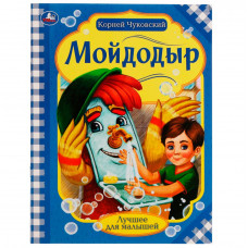 Книга УМка К. Чуковский Мойдодыр 978-5-506-07264-5